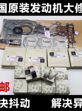 适用于奔驰C200 E300 S300 ML350 R300 M271 M272发动机大修包