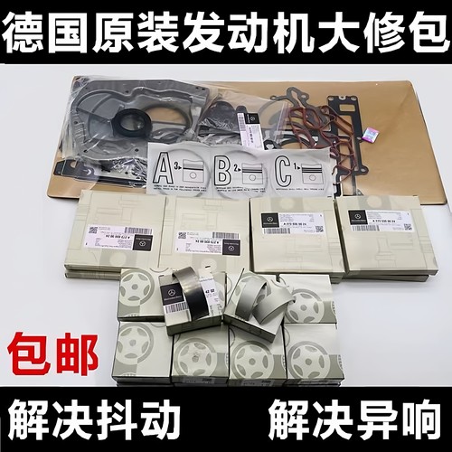 适用于奔驰C200 E300 S300 ML350 R300 M271 M272发动机大修包