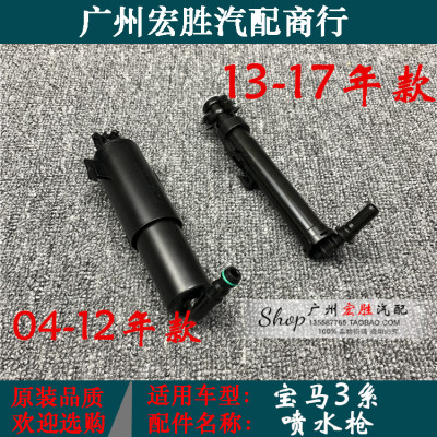 宝马3系E90F303F35320大灯喷水枪