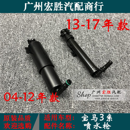 宝马3系E90F303F35320大灯喷水枪