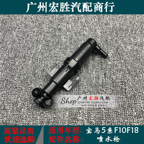 宝马f10f18大灯喷水枪520523525