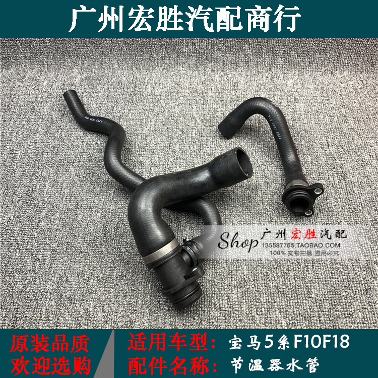 适用宝马f10f18温器管接头