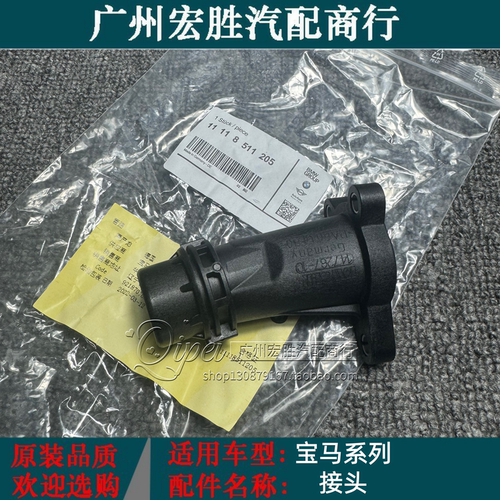 适用宝马118 320 520 530 730 X1 X3B38/B48中缸体水管铝合金接头