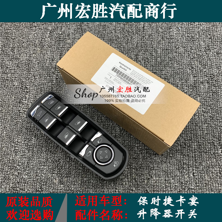 适用保时捷卡宴帕拉macan开关
