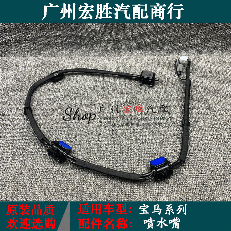 宝马1系5系7系X1X前挡玻璃喷水嘴