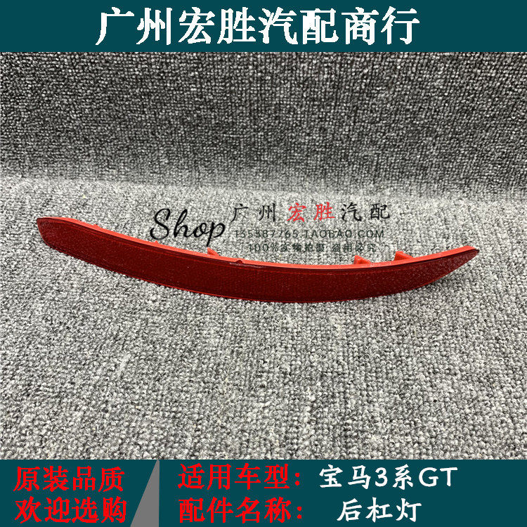 适用宝马3系GT后杠反光片GT320反光条GT328保险杠灯GT335i假灯F34