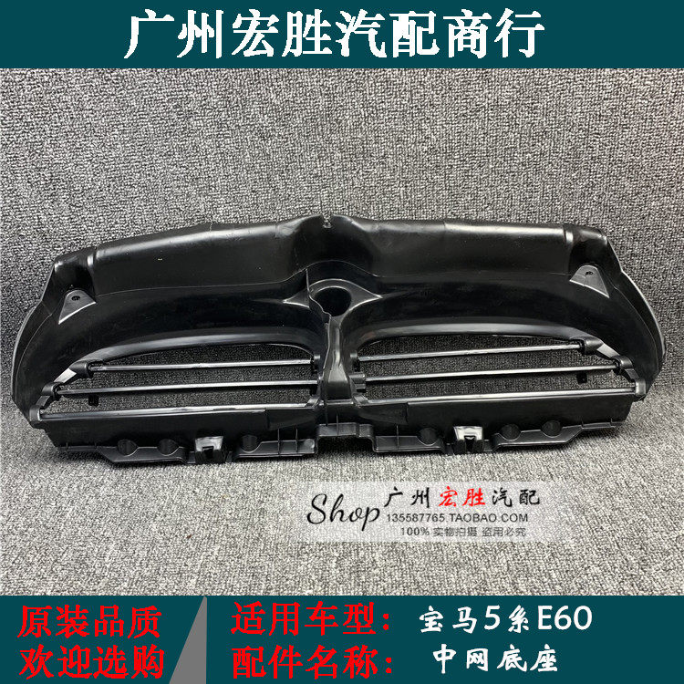 宝马5系E60520523525528中网底座
