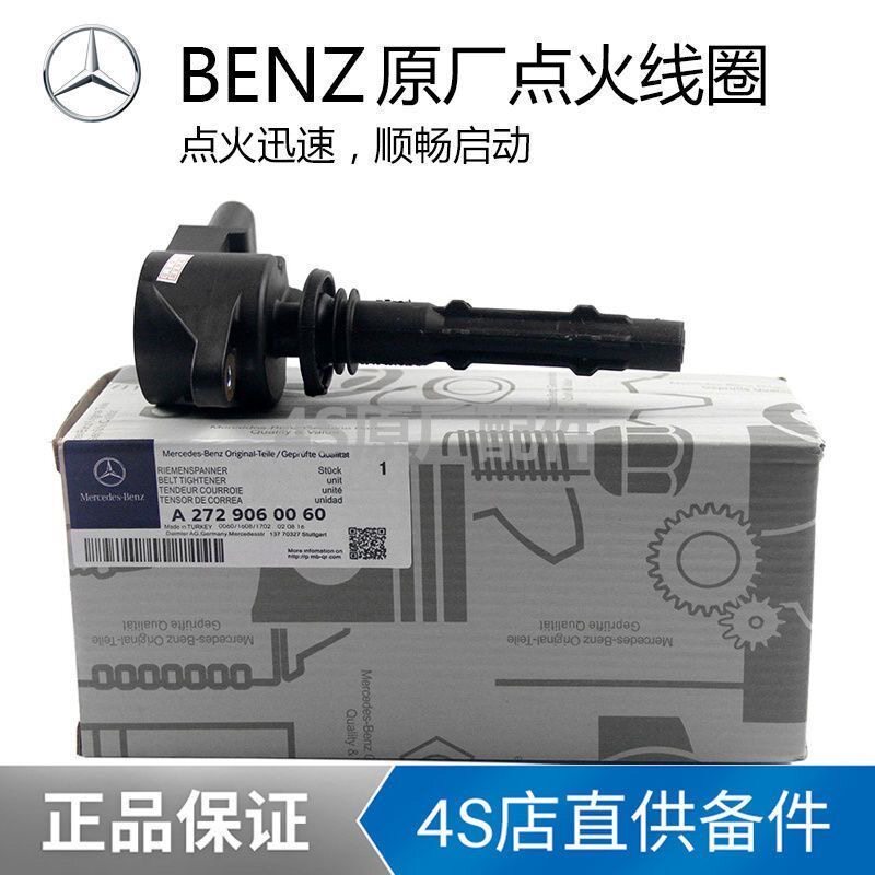 奔驰R350 C200 C300 E200 E260 E300 ML350 GLK S300点火线圈适用