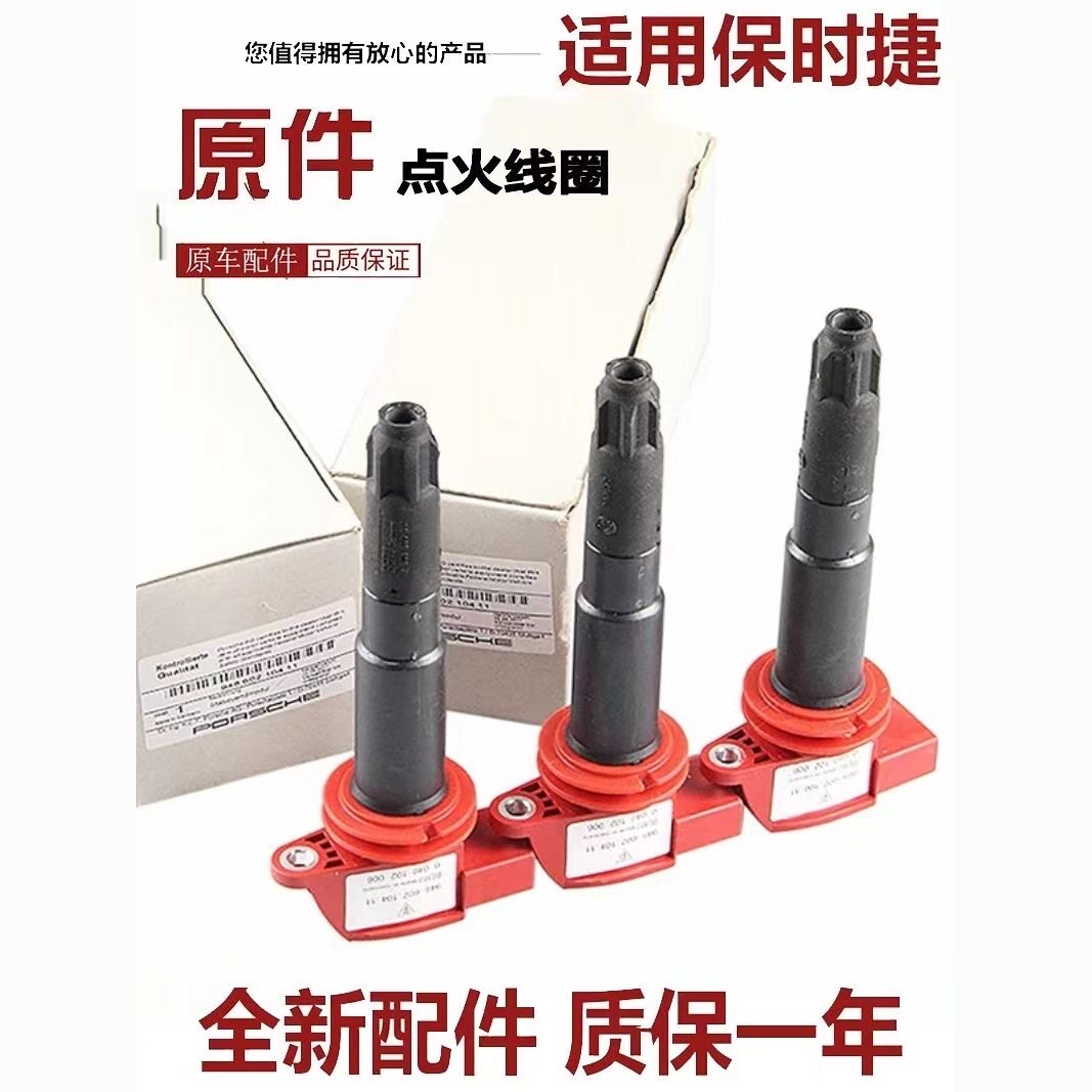 保时捷卡宴帕拉梅拉911博斯特Macan途锐奥迪Q7A6A8Q5点火线圈适用