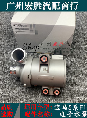 适用宝马5系F10F18电子水泵520i523i525i528i530i535冷却水泵