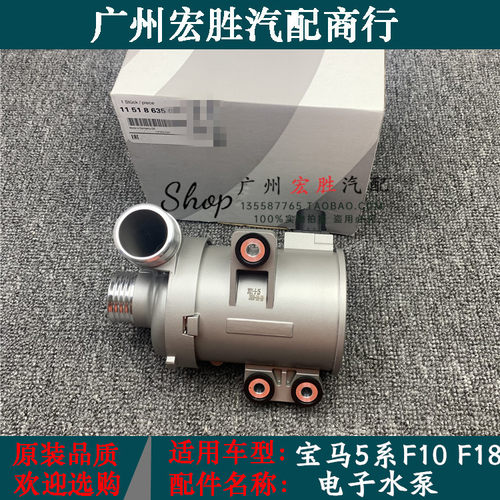 适用宝马f10f18电子水泵