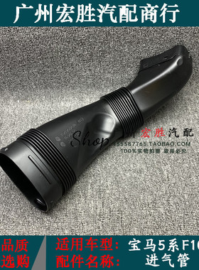 适用于宝马5系7系F02 F07F18进气管740Li535i空气管GT空气格管道