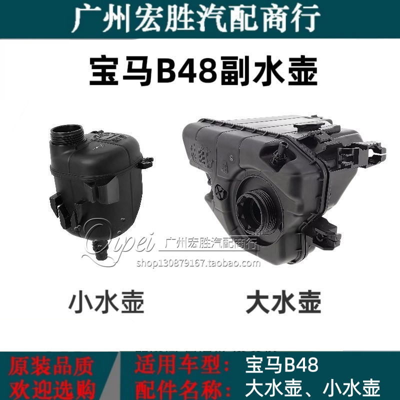 适用宝马B48副水壶 1234567系320 520 525 740 B48副水箱冷却水壶