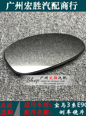 适用宝马3系E90后视镜倒车镜片316i318i320i325i328i330335反光镜