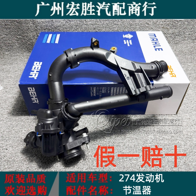 M274发动机W205W213W253C200 E260 GLC300电子节温器