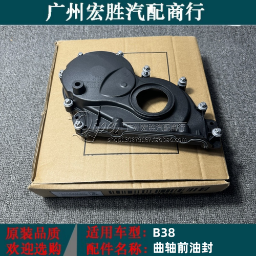 适用宝马B38 318 328曲轴前油封118 218 时规盖X1 X2mini正时盖板