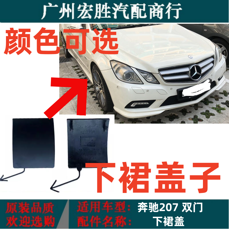 适用奔驰E级W207双门轿跑E200车身下裙盖E350侧边盖E260饰盖Coupe