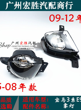 适用宝马3系E90雾灯318i320i325i328i330i335前杠灯防雾灯日行灯