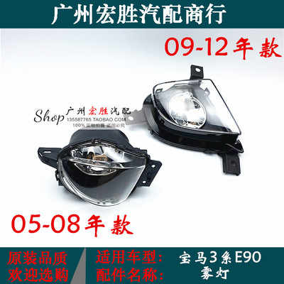 宝马3系E90雾灯318320325日行灯