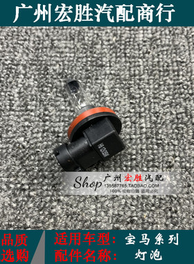 适用宝马1系3系5系7系X1X3X5X6雾灯灯泡320i520iF49E71330i535i