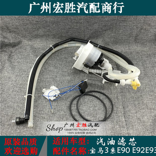 适用宝马3系E90汽油滤芯316i318i320i325i328i330i33X5内置燃油格