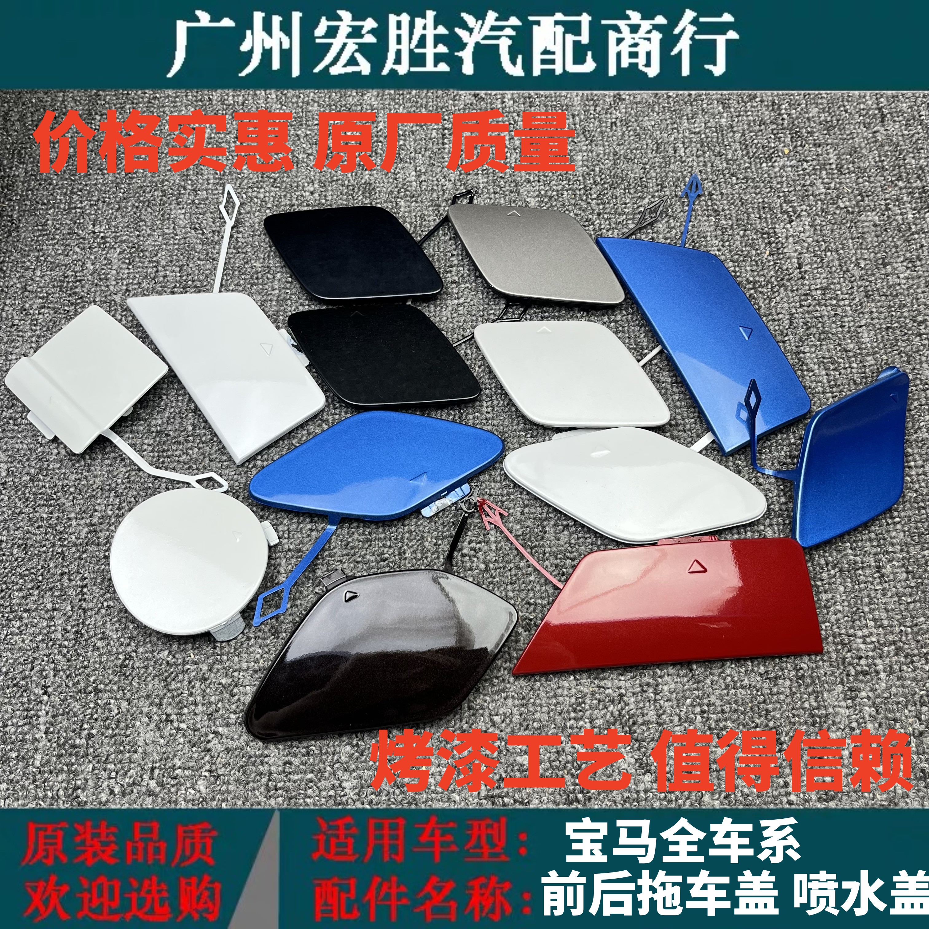 适用宝马1系3系5系7系X1X3X5X6前后保险杠拖车盖牵引盖板勾钩盖