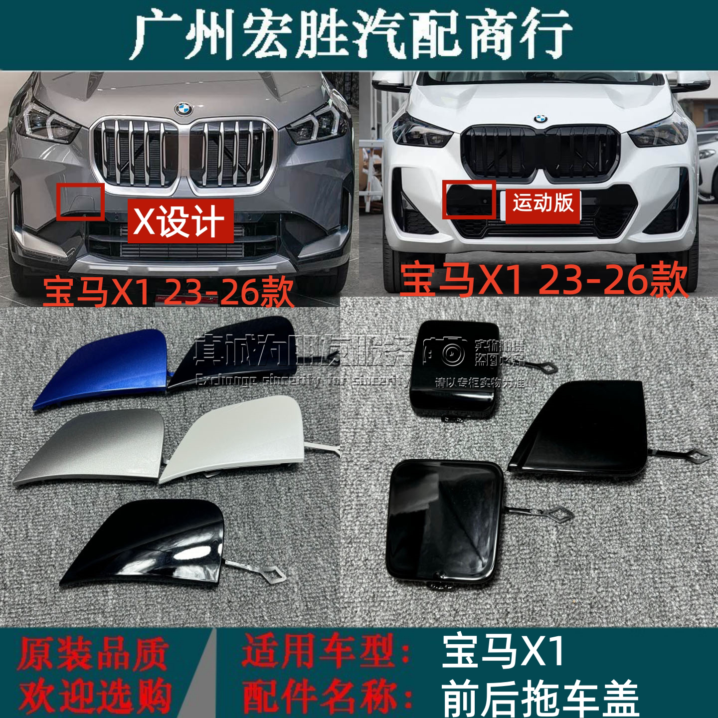 适用23-25年宝马X1前保险杠拖车盖板U12新款X1拉车钩盖堵 牵引盖