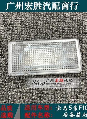 适用宝马5系F10F18后备箱CC520i523i525i528i530i535行李箱灯车箱