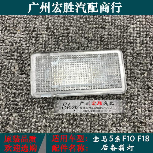 适用宝马f10f18后备箱灯