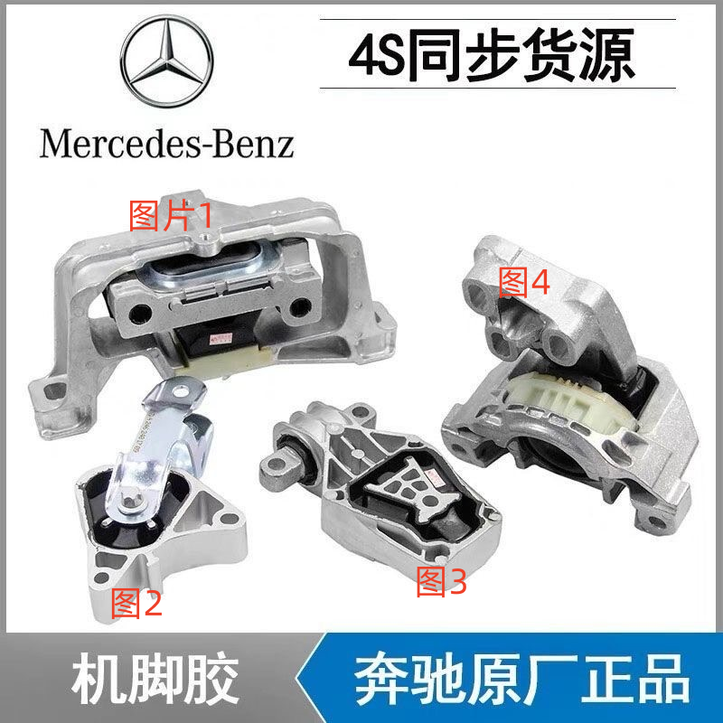 适用于奔驰A200 A45 B180 B200 CLA GLA发动机机脚胶支架垫波箱胶