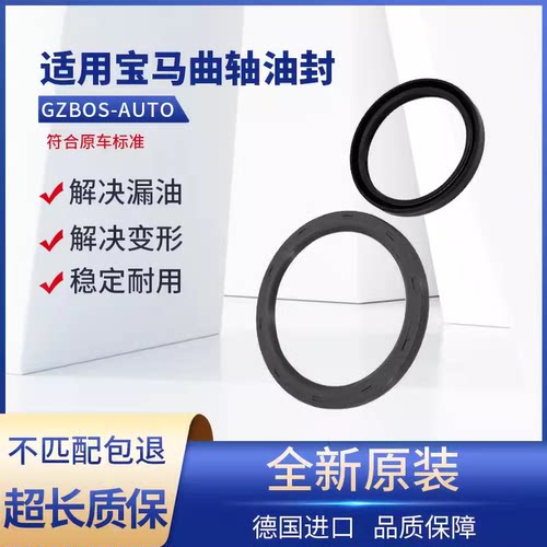 适用于宝马1系3系5系7系X1 X3 X5 X6 N20 N46 N52 M3曲轴前后油封
