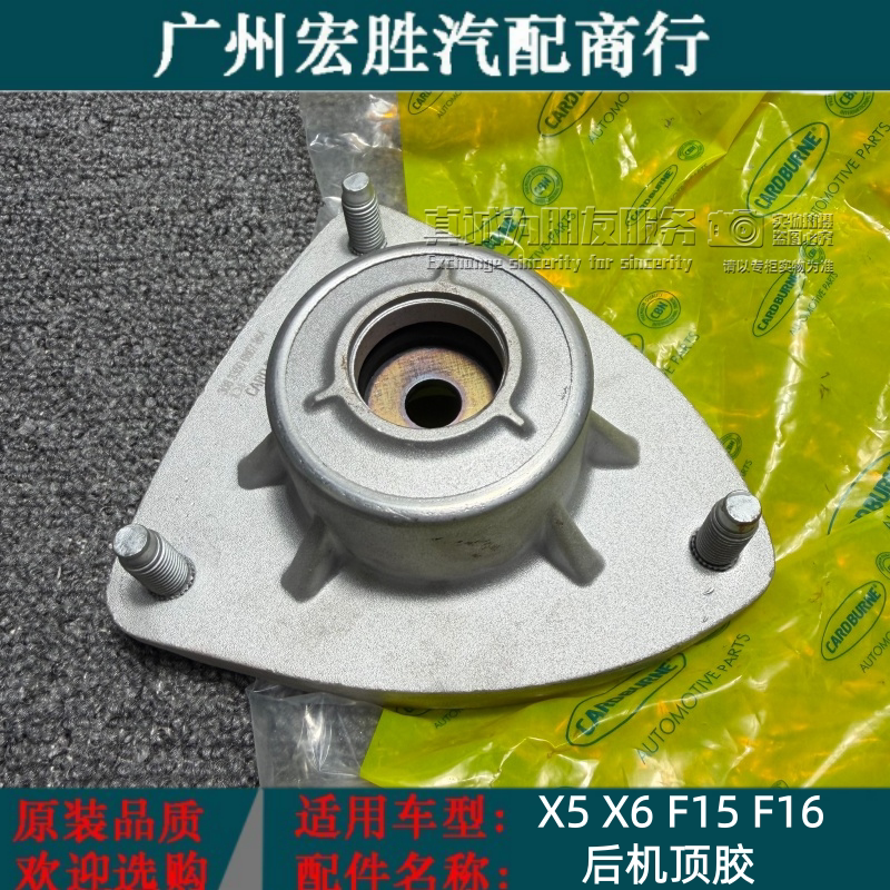 适用于宝马X5X6F15后减震器顶胶后机顶胶减震上座塔顶 原厂