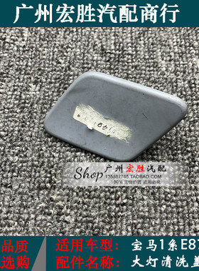 适用宝马1系E87大灯清洗盖板116i120i118i125iE81前杠喷水盖