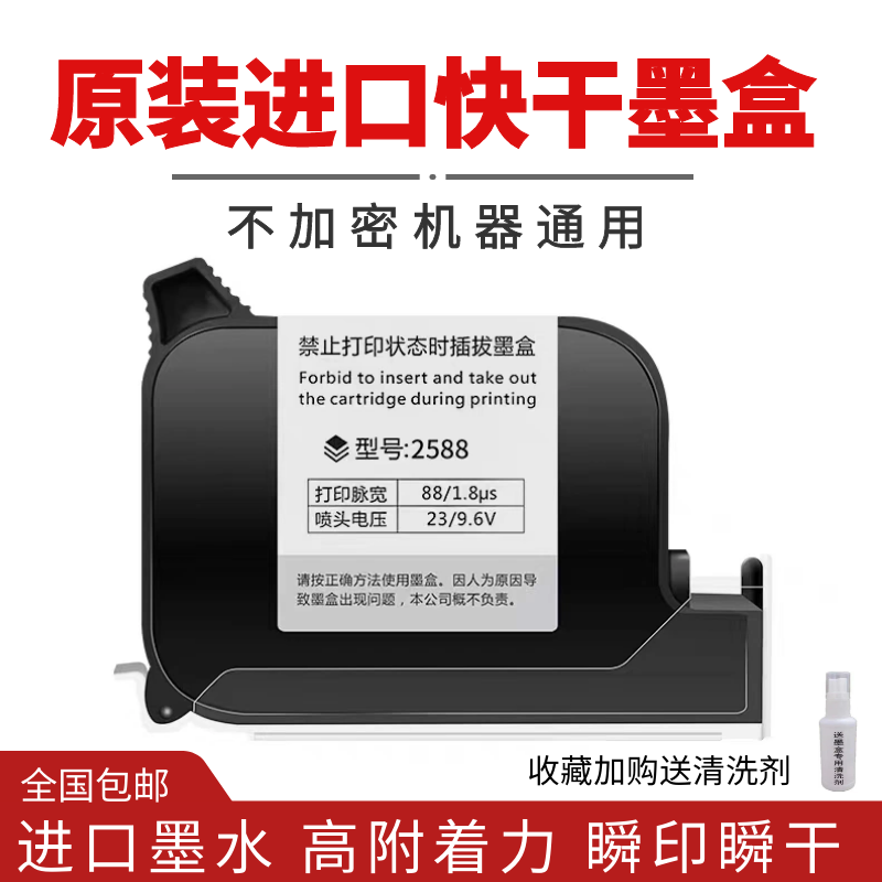 手持喷码机墨盒通用快干1704k2588+M惠普2590