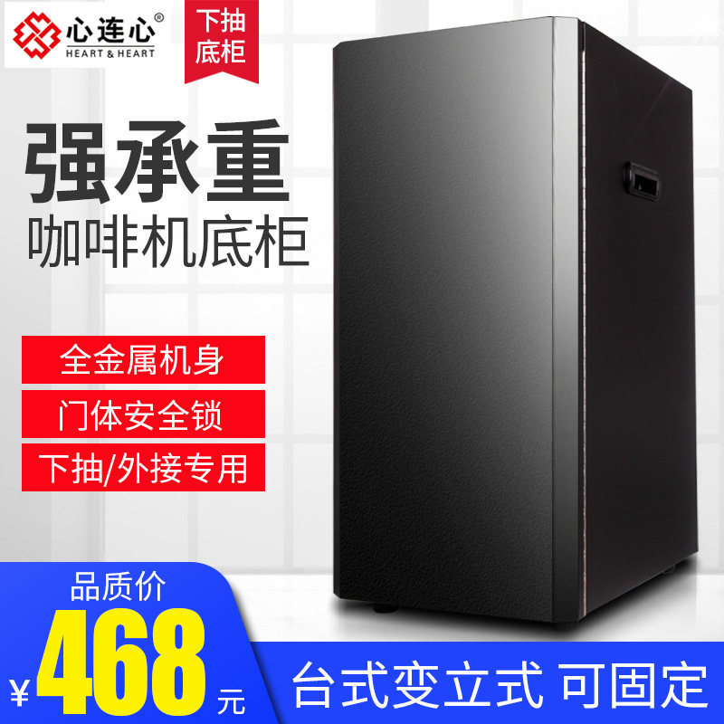 商用速溶咖啡机专用底柜下置配套图片
