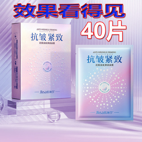 肌琳莎抗皱紧致弹润面膜收缩毛孔