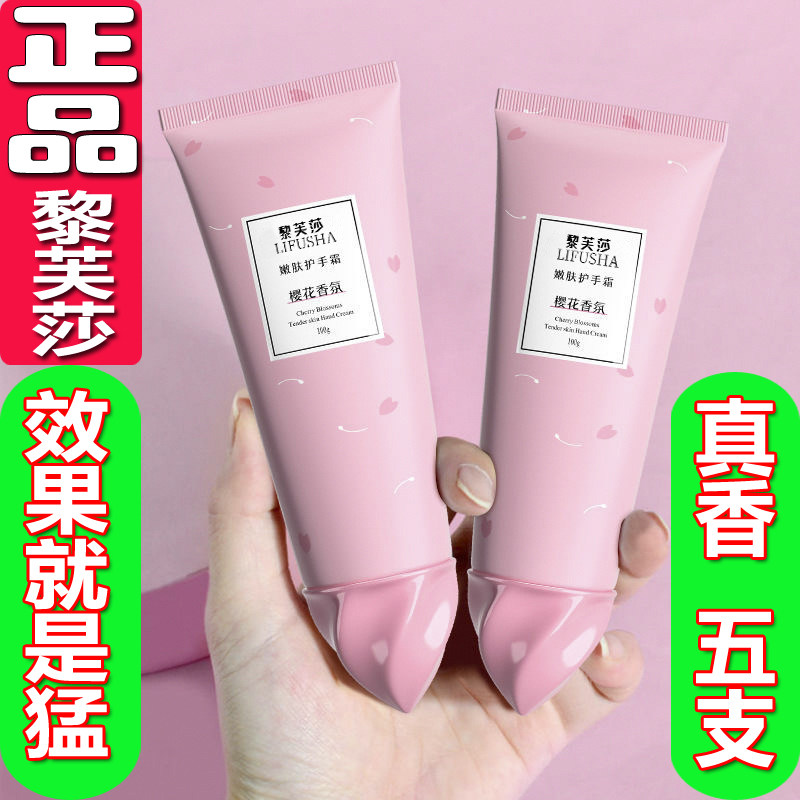 黎芙莎香氛樱花护手霜保湿补水润肤防干裂干燥脱皮手膜72小时留香