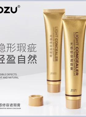 ZOZU小金管遮瑕膏 保湿提靓肤色自然裸妆妆前乳隔离霜bb霜粉底液