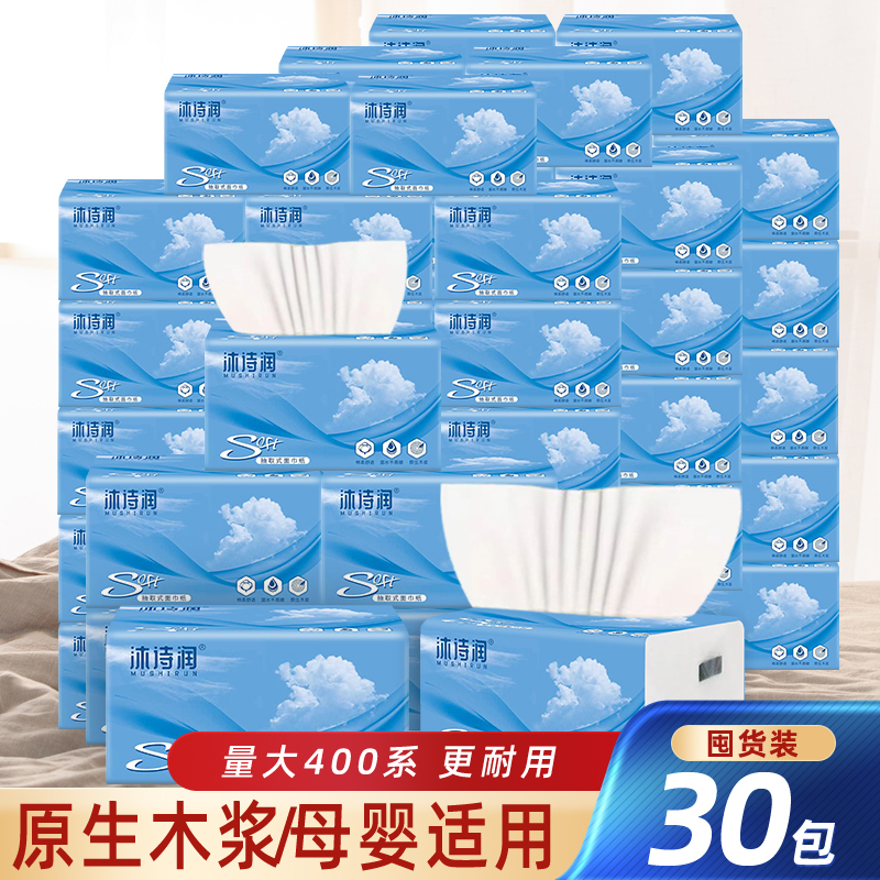 抽纸30包加厚家用实惠餐巾纸