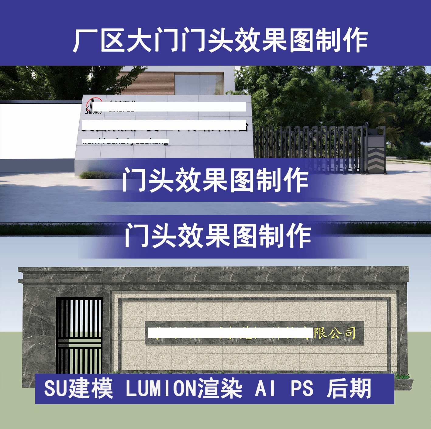 厂区门头效果图大门效果图门头效2D/3D绘图
