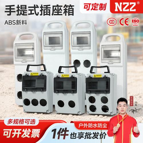 工地IP65户外防水手提式插座箱