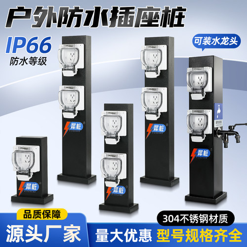 IP66级防水户外水电不锈钢插座柱