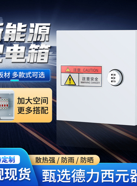 家用户外防水新能源充电箱室外明装插座防护箱开关强电布线配电箱