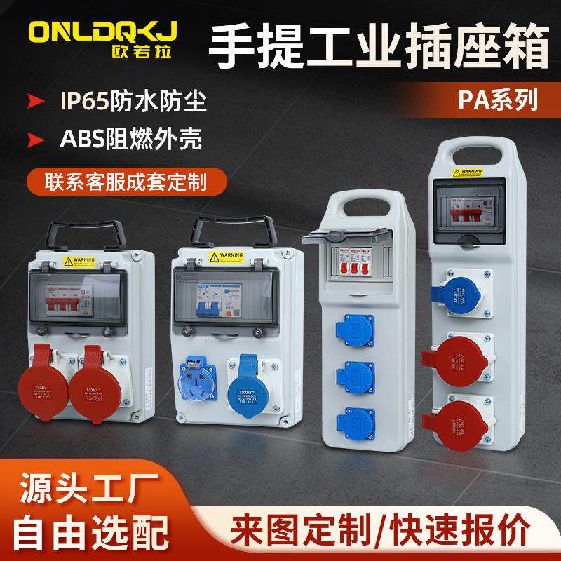 户外防水移动电箱临时工地