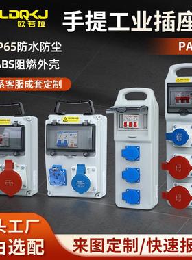 手提式工业插座箱移动电箱防雨水户外工地用临时三级配电箱检修箱