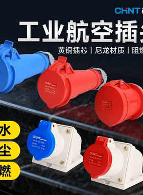 正泰工业航空插头插座四五芯16a三相电380v32a公母对接防水连接器