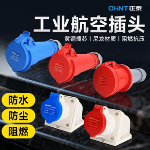 正泰工业航空插头插座四五芯16a三相电380v32a公母对接防水连接器