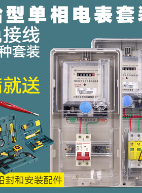 单相电子式电子表 家用出租房高精度电表火表220V哈型电表箱套装