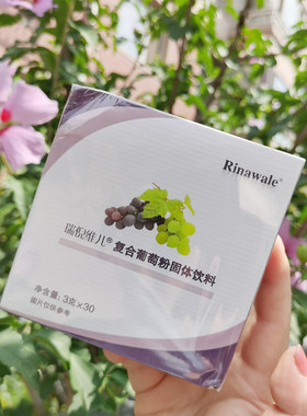 康婷瑞倪维儿葡萄粉3g*30/袋清青