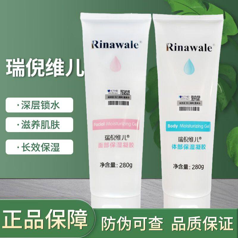 康婷瑞倪维儿体部面部凝胶280乳液/面霜